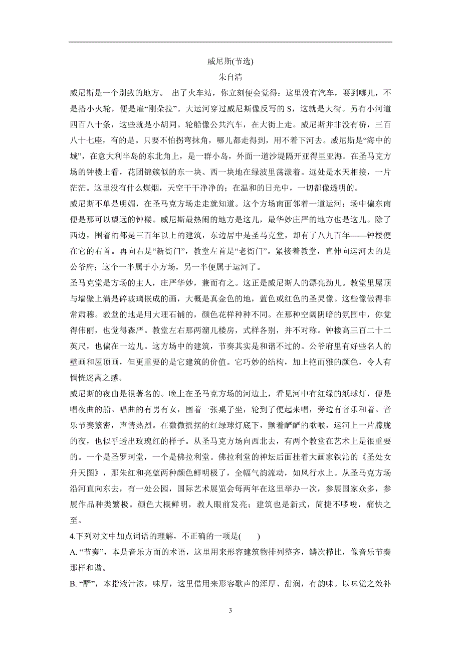 安徽省滁州市定远县民族中学17—18学年上学期高一期末考试语文试题（附答案）$824810_第3页