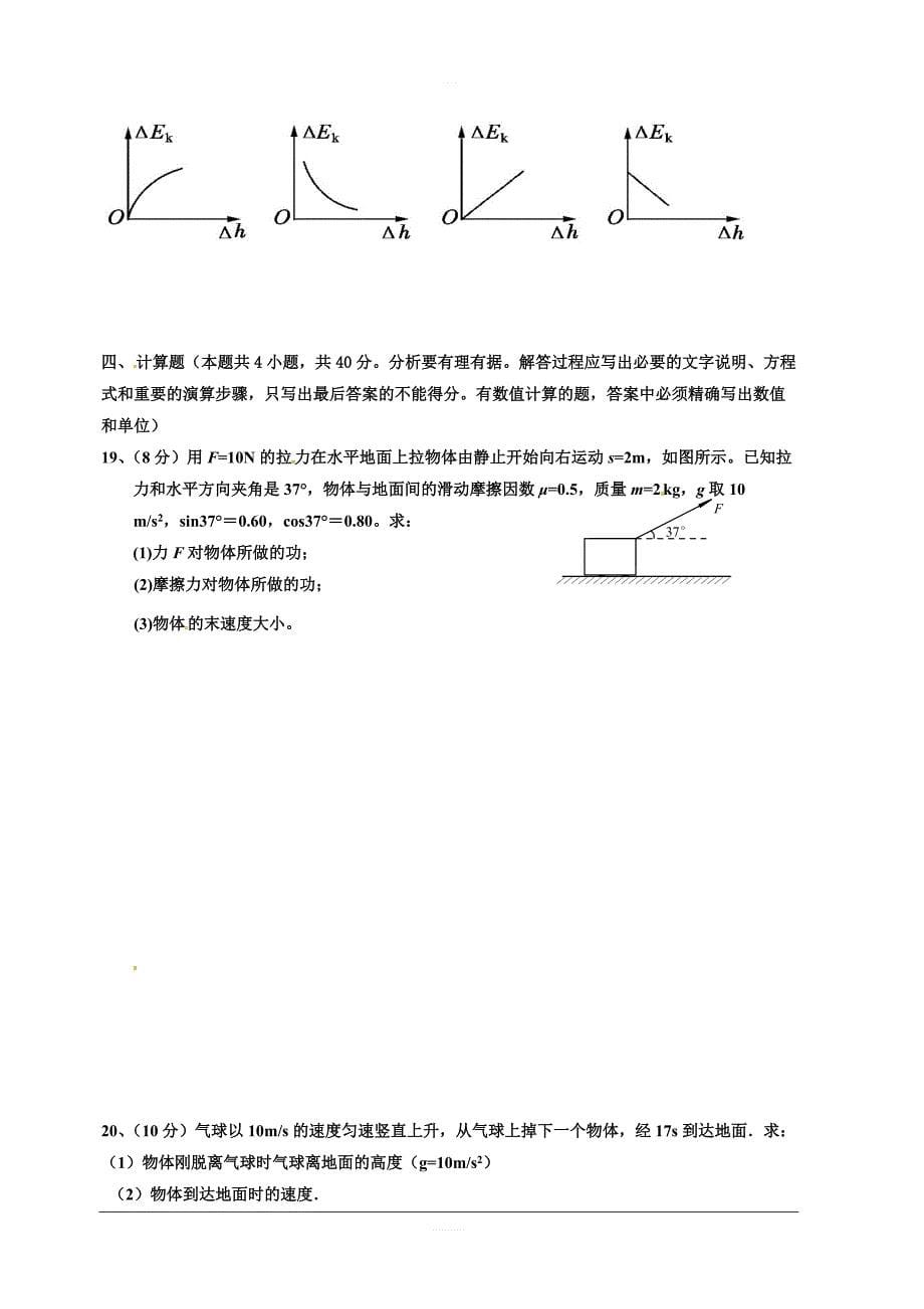 福建省永春县第一中学2018-2019学年高一下学期期中考试物理试题附答案_第5页