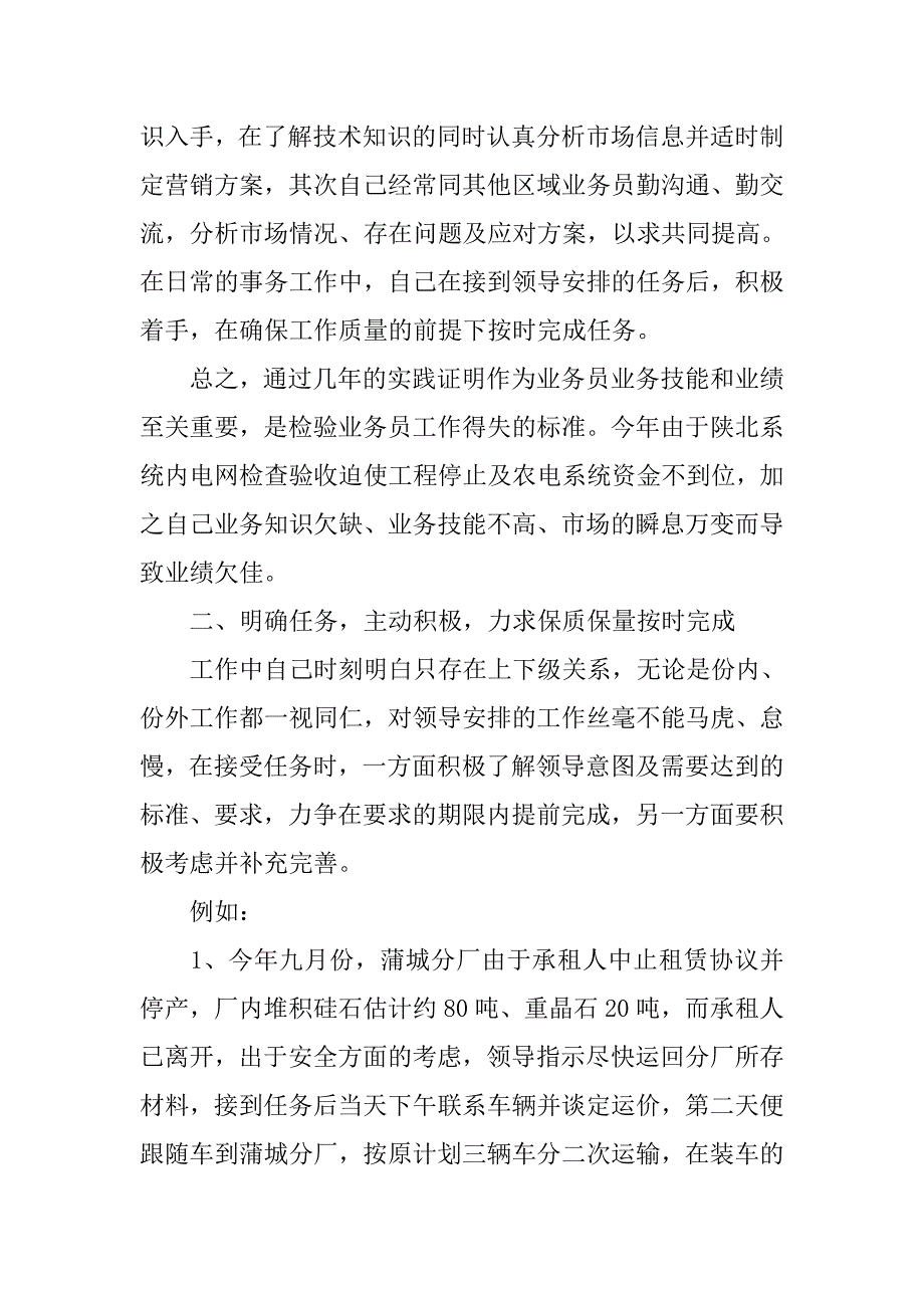 销售业务员工作总结格式.doc_第2页