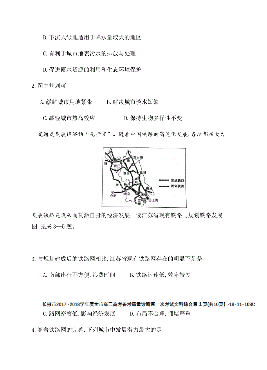 甘肃省张掖市2018届高三第一次质量检测文综试卷含答案_第2页