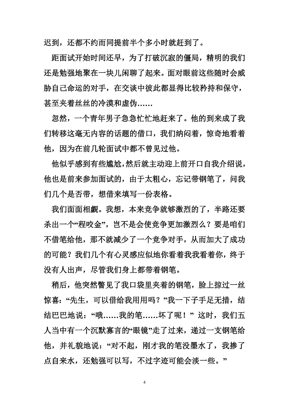 六年级语文升学模拟试卷(12)_第4页