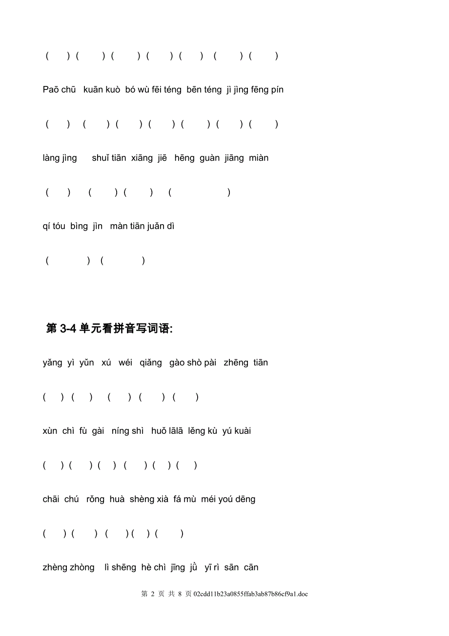 四年级上册语文生字总复习436814933_第2页