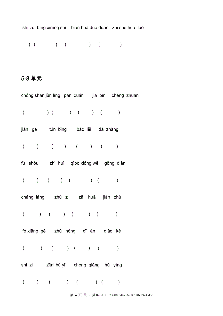 四年级上册语文生字总复习436814933_第4页