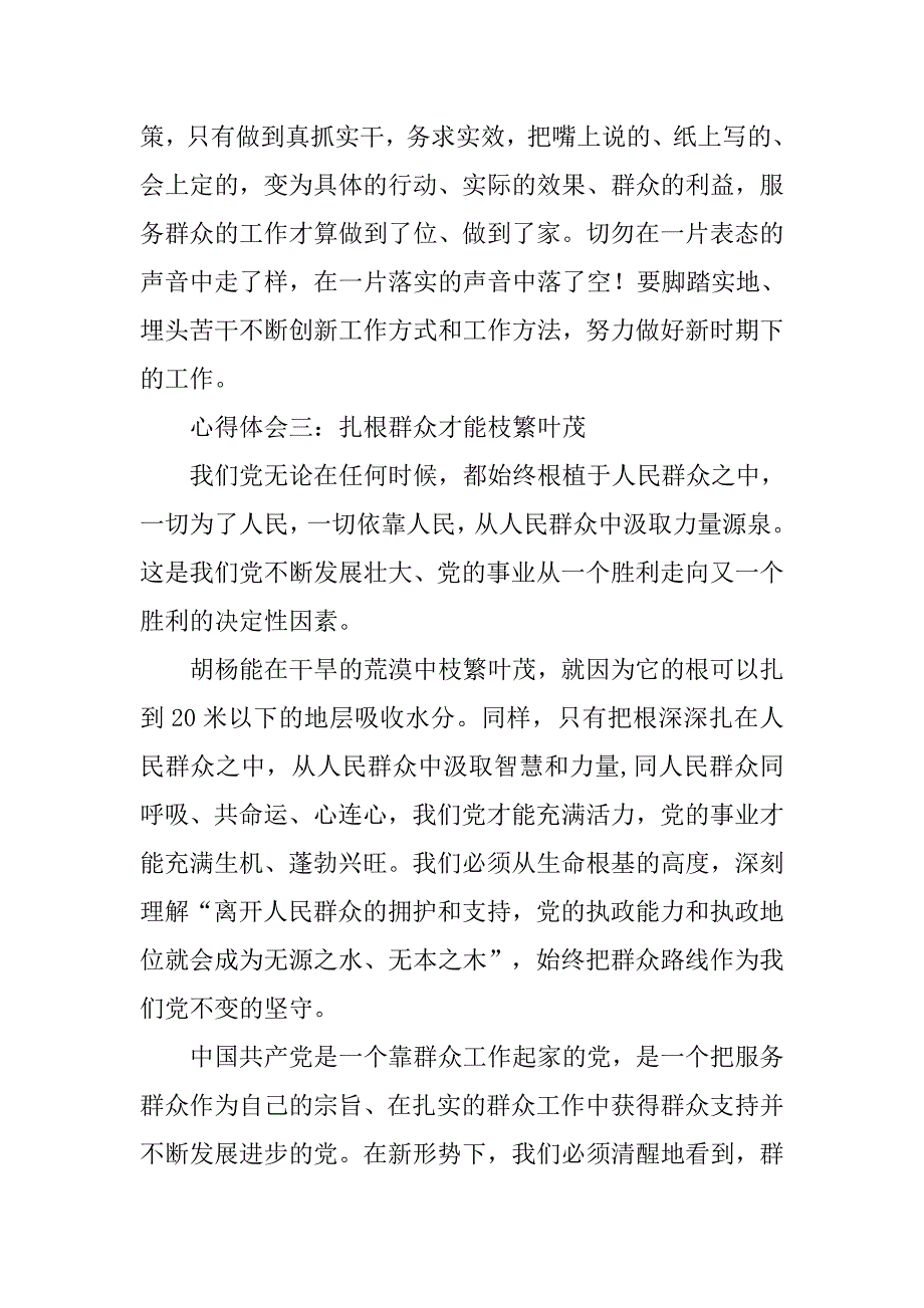 有关党的群众路线教育实践活动心得.doc_第3页