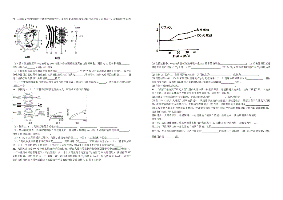 【100名校】广东省2017-2018学年高一上学期期末考试生物试题（解析版）_第3页