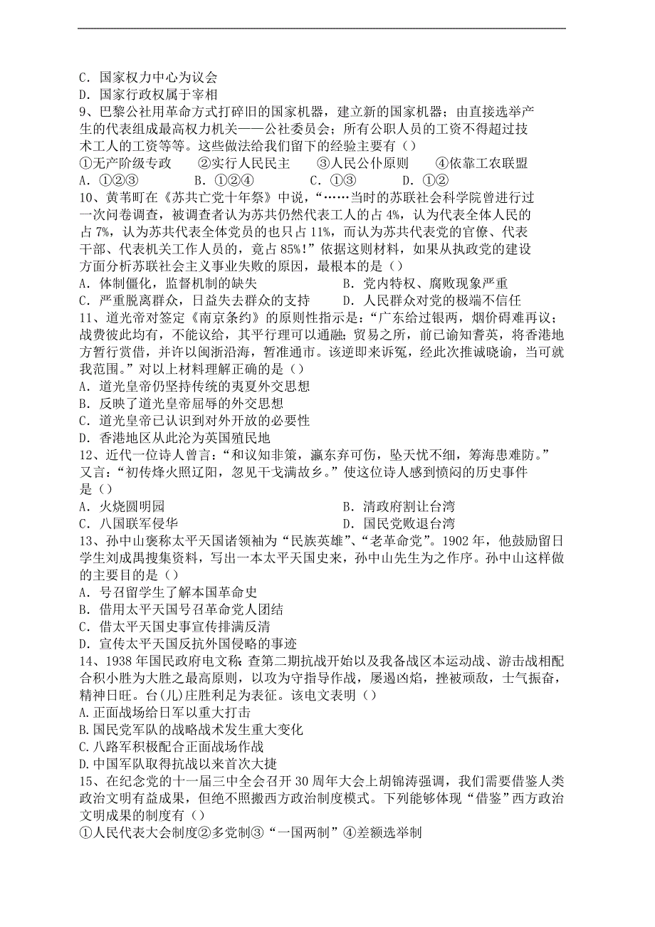 复习试题：黑龙江省2011届高三第一学期期中考试历史试题（必修一二）[岳麓版]_第2页