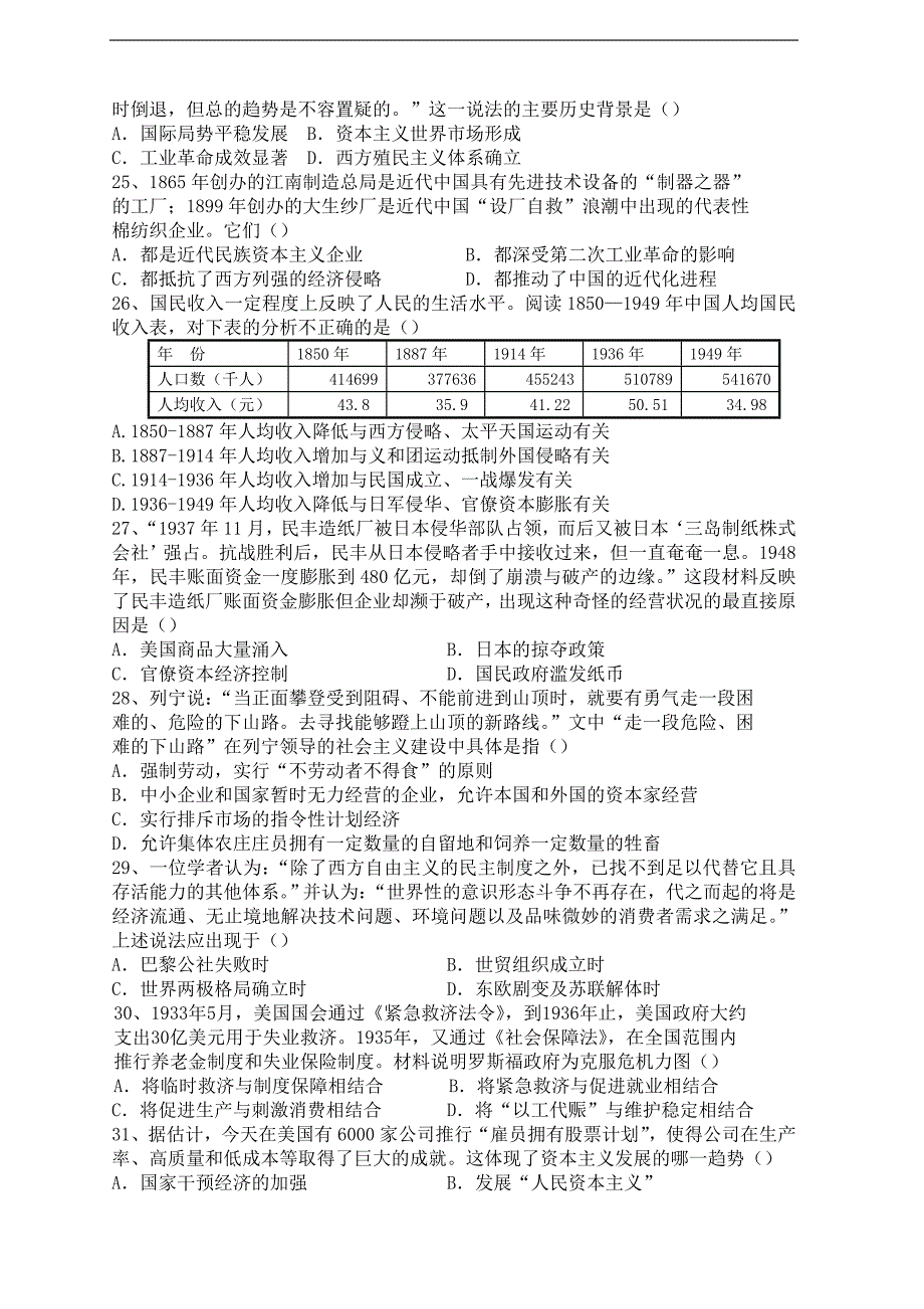 复习试题：黑龙江省2011届高三第一学期期中考试历史试题（必修一二）[岳麓版]_第4页