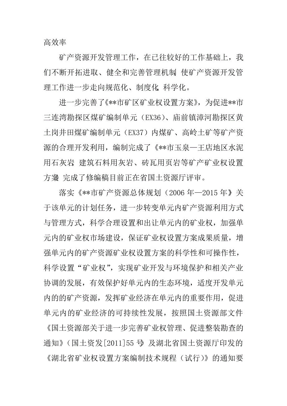 国土资源局矿管科xx年工作总结　_第2页