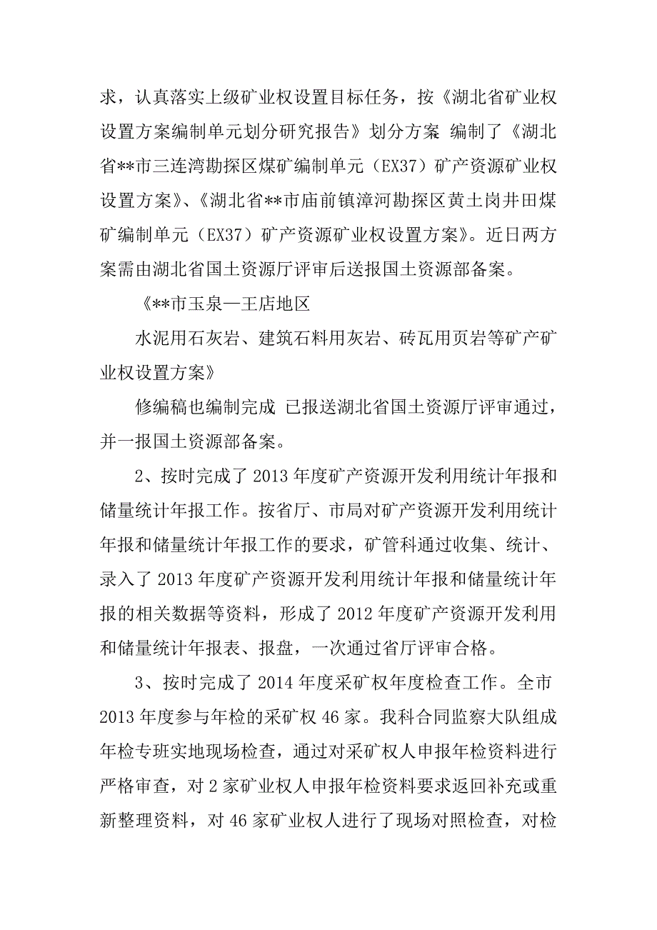 国土资源局矿管科xx年工作总结　_第3页