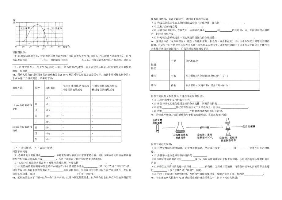 【100名校】广西2017-2018学年高一下学期第一次月考生物试题（解析版）_第5页