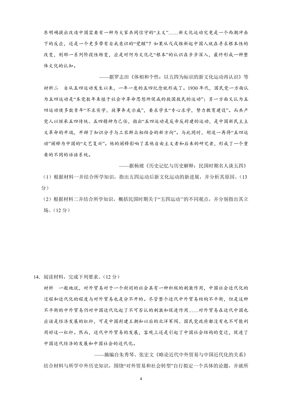 精校word版---吉林省2019届高三上学期期末历史_第4页