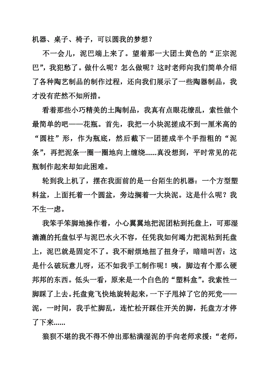 写玩陶艺的作文_第4页