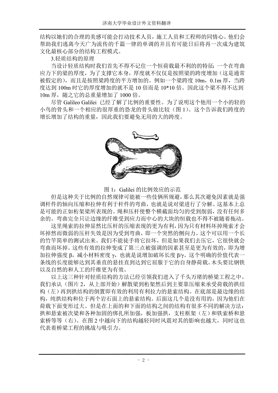 土木工程外文翻译译文_第2页