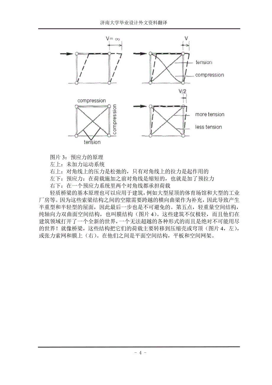 土木工程外文翻译译文_第4页