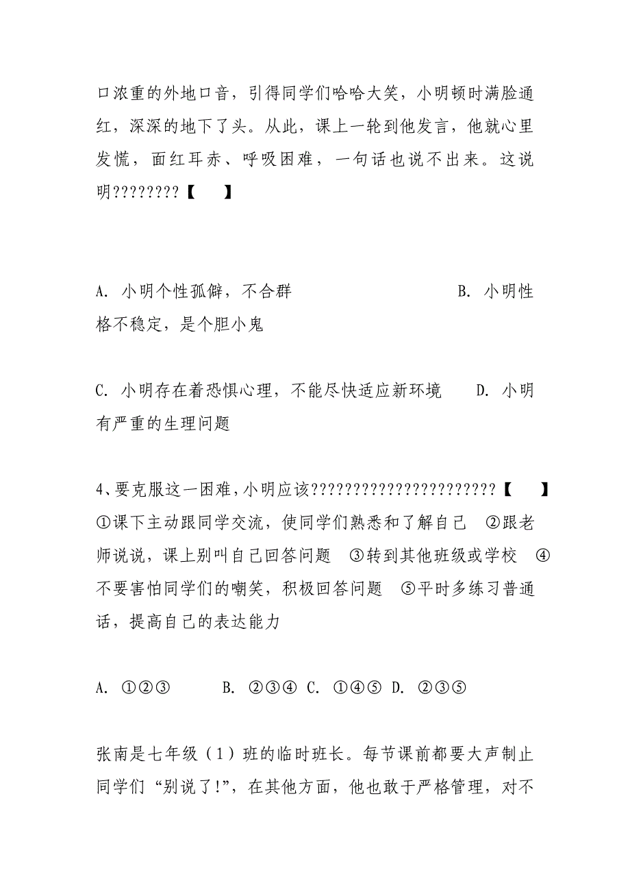 人教版七年级政治上册期中考试试题(含答案) [1500字]_第3页