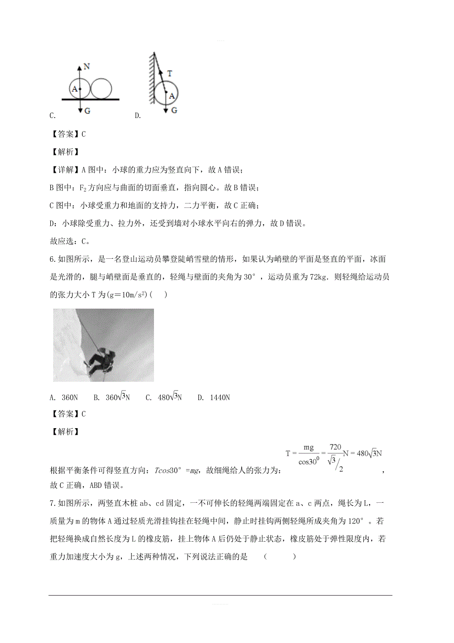 江西省2018-2019学年高一上学期第二次月考物理试题附答案解析_第3页