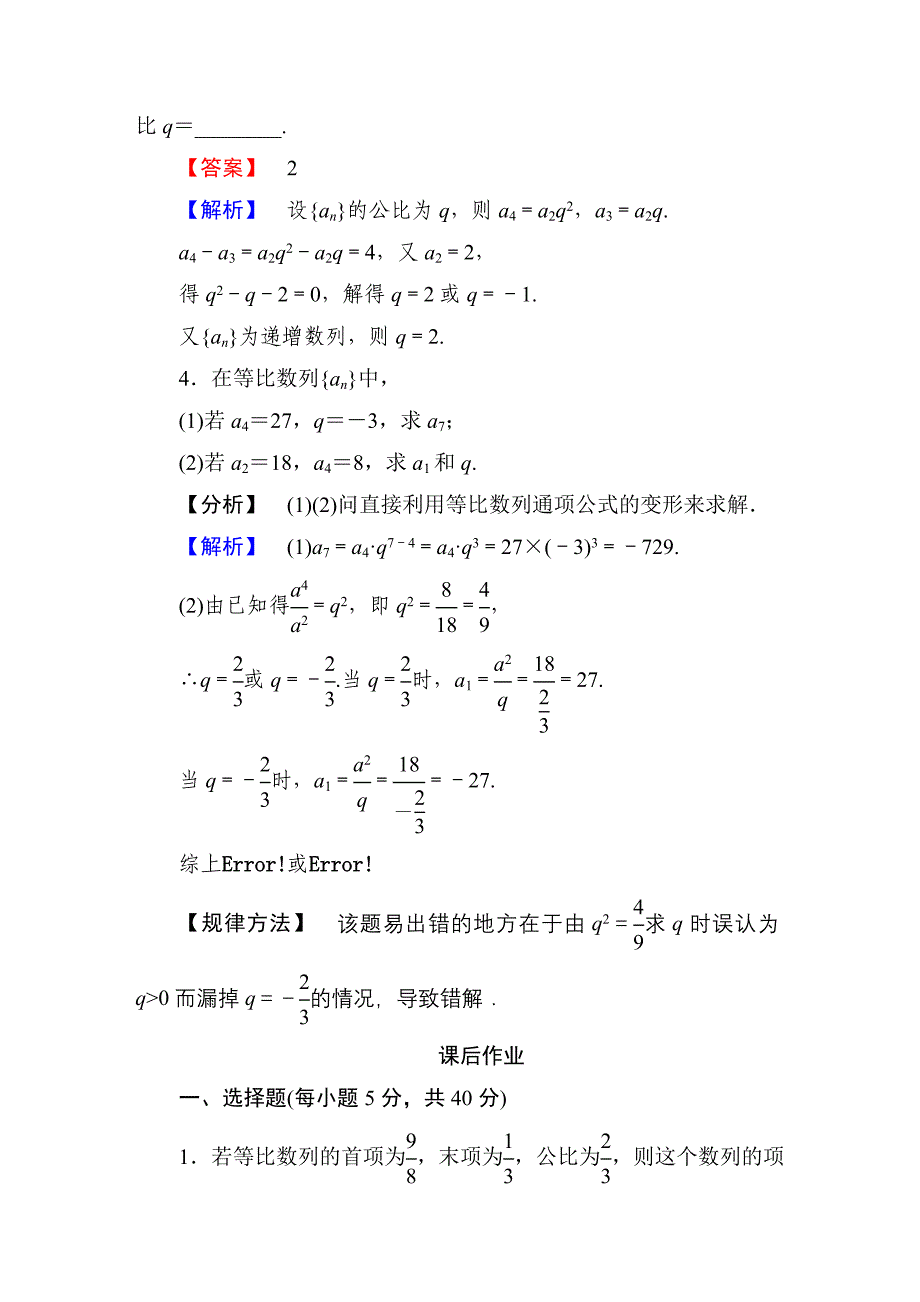 等比数列练习  含答案_第2页