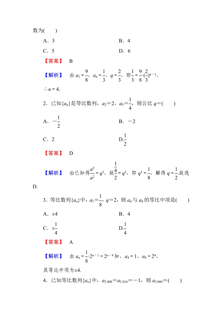 等比数列练习  含答案_第3页