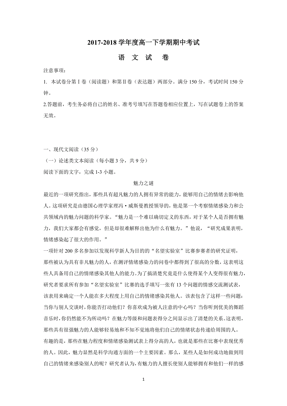 内蒙古通辽实验中学17—18学年下学期高一期中考试语文试题（附答案）$860249_第1页