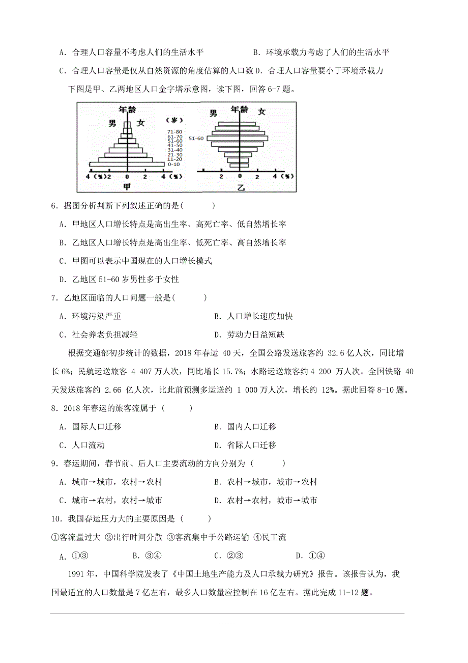 山东省微山县第二中学2018-2019学年高一下学期第二学段教学质量监测地理试题附答案_第2页