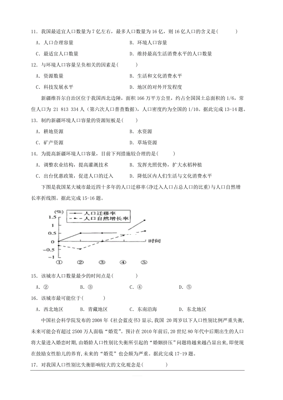 山东省微山县第二中学2018-2019学年高一下学期第二学段教学质量监测地理试题附答案_第3页