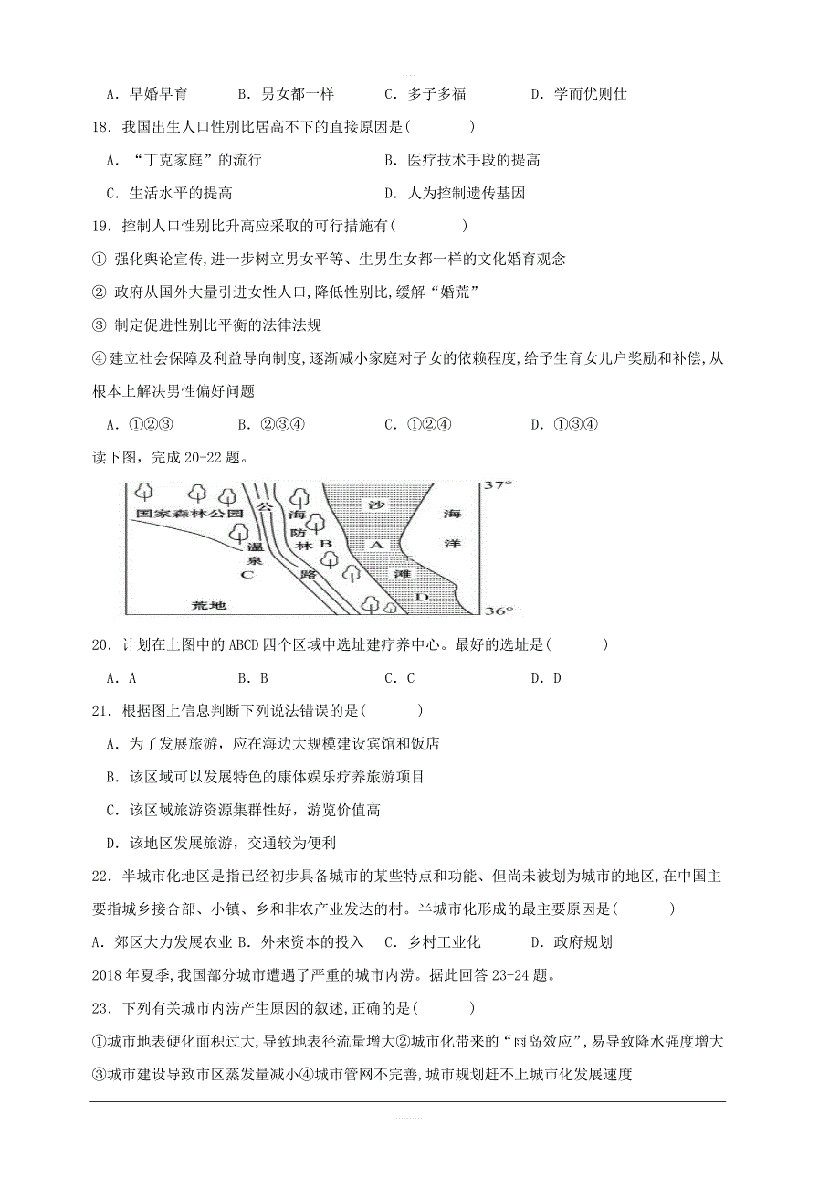 山东省微山县第二中学2018-2019学年高一下学期第二学段教学质量监测地理试题附答案_第4页