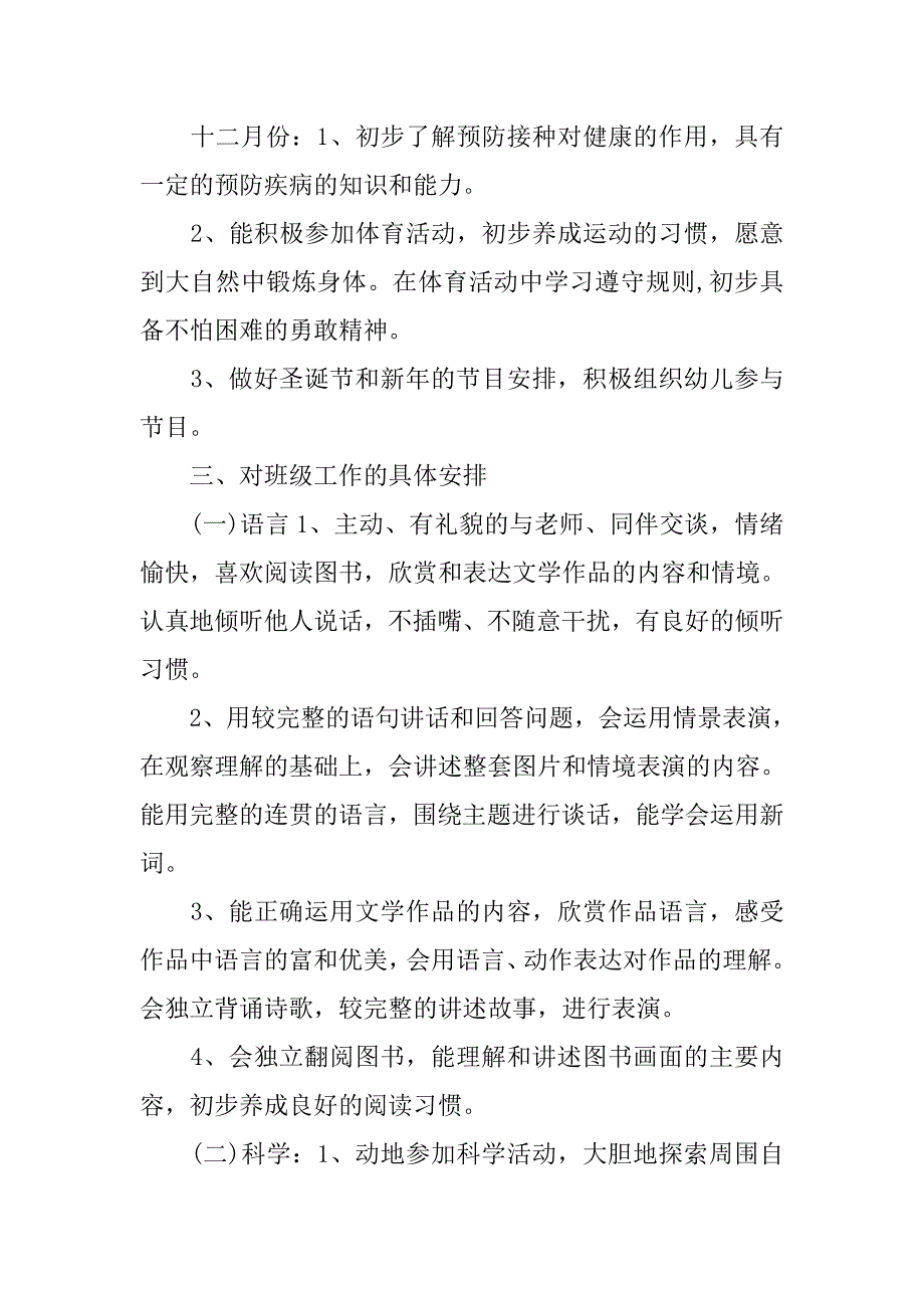 幼儿园中班班务计划下学期样本.doc_第3页