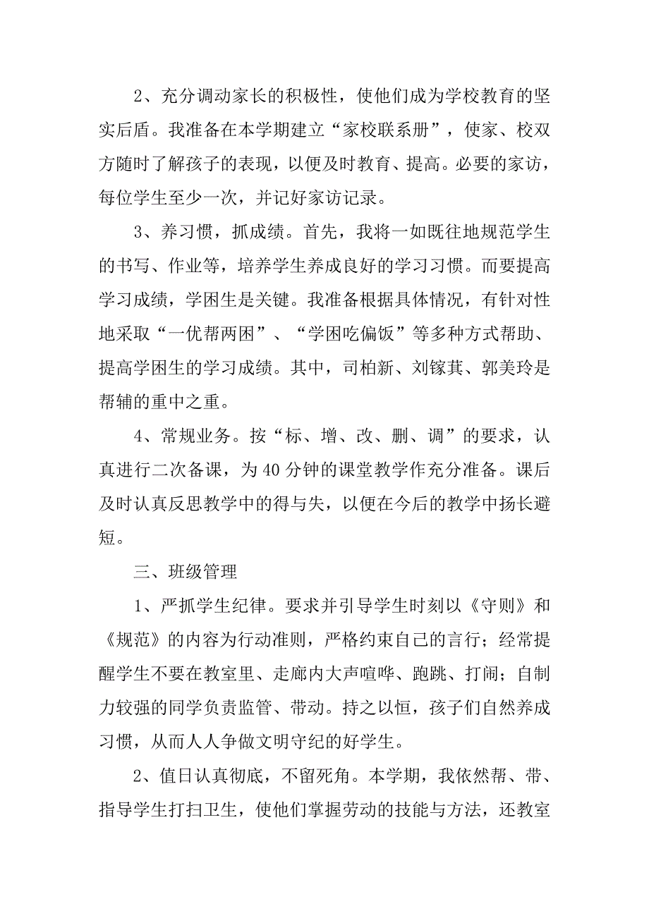 教师下学期工作计划范本.doc_第2页