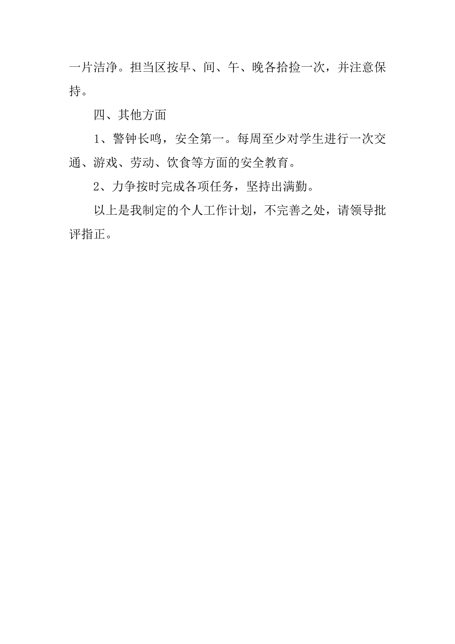 教师下学期工作计划范本.doc_第3页