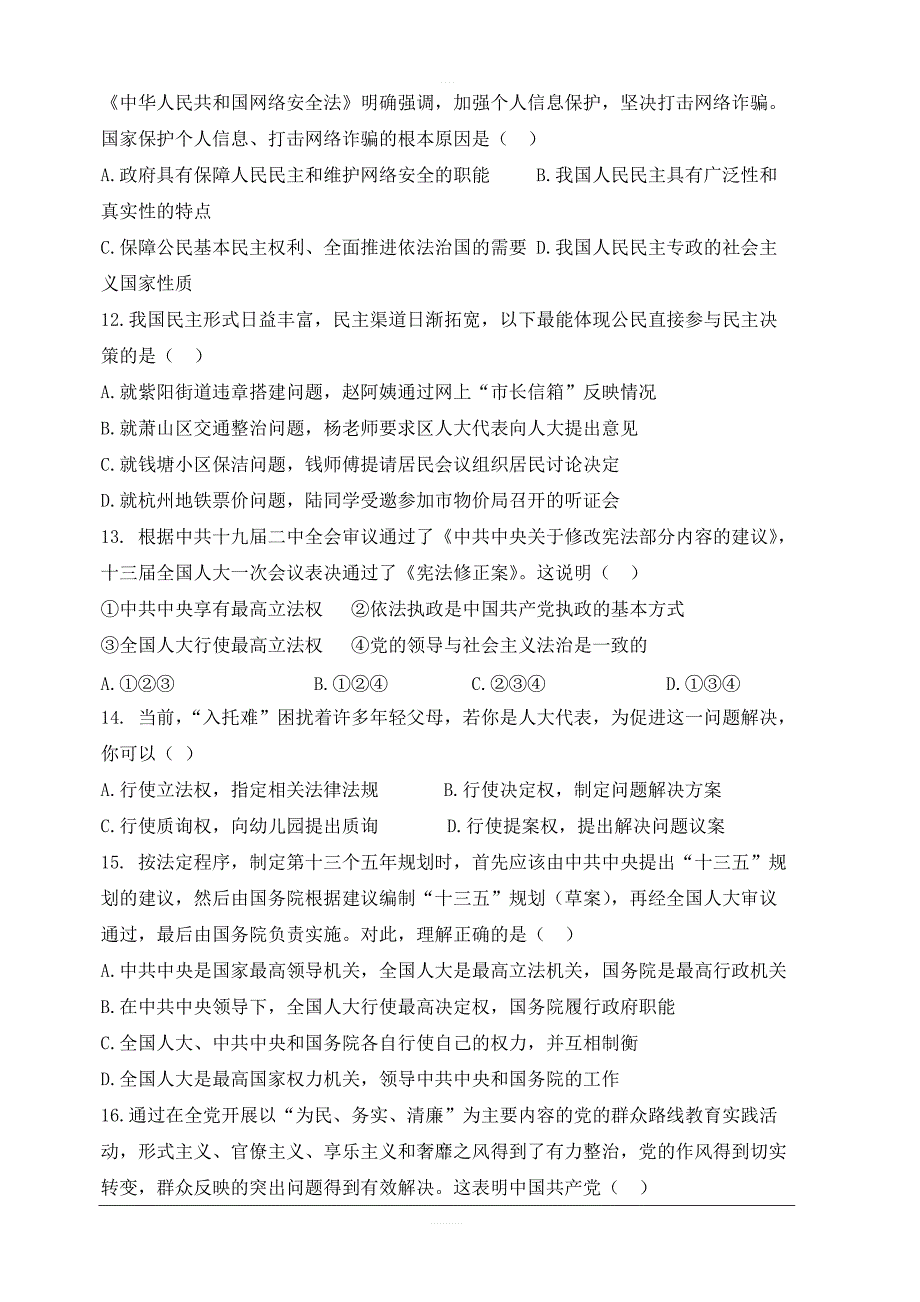 海南省三亚华侨学校2018-2019学年高一下学期期中考试政治试题附答案_第3页