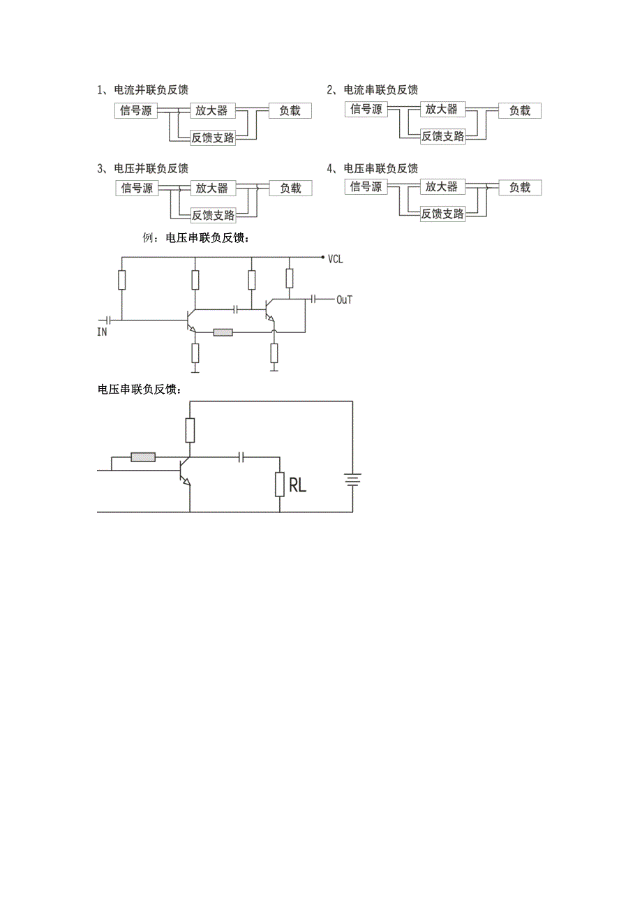 三极管基本电路_第4页