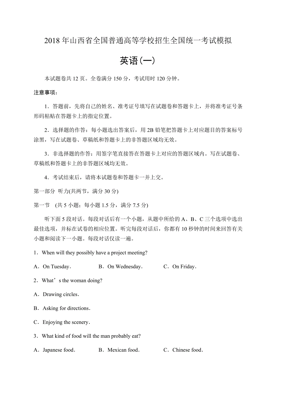 山西省2018届全国高等学校招生统一考试模拟（一）英语含答案_第1页