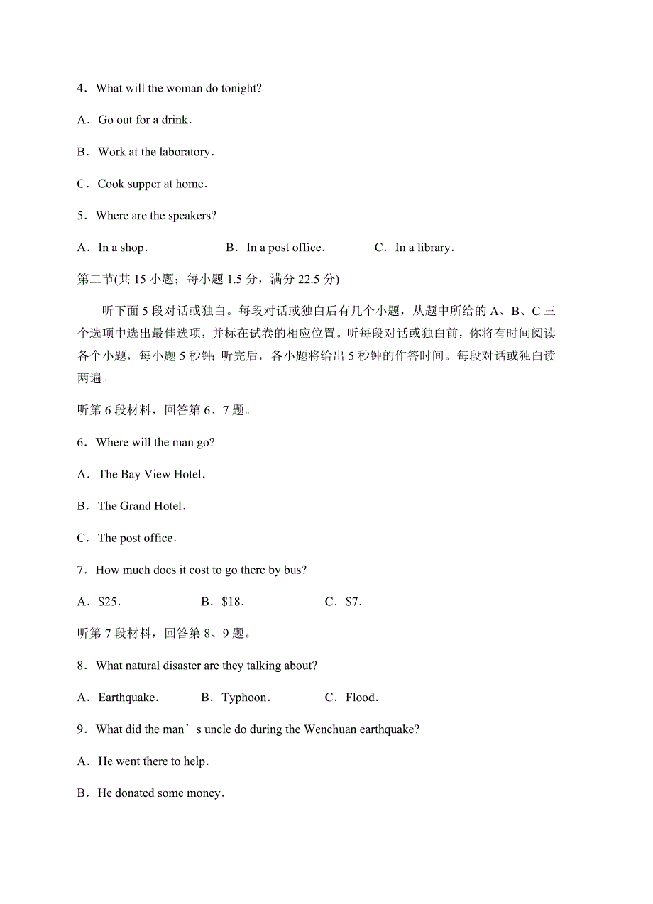 山西省2018届全国高等学校招生统一考试模拟（一）英语含答案_第2页