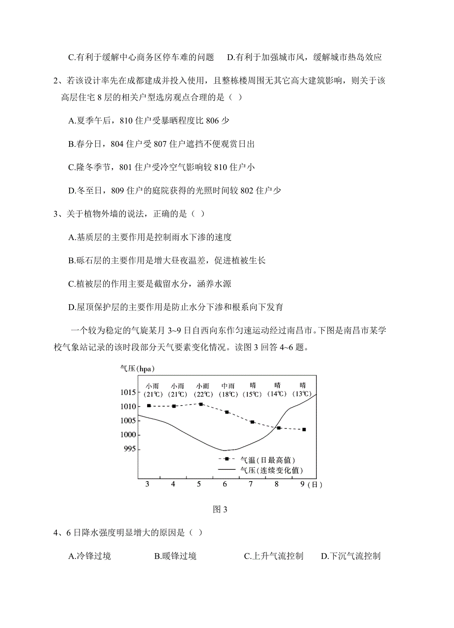 广东省五校2018届高三1月联考文综试卷含答案_第2页