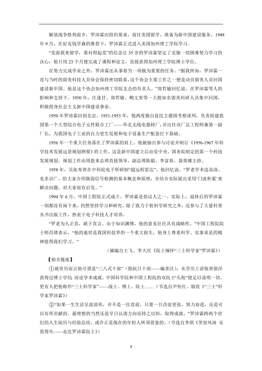 广东省清远市田家炳实验中学2017届高三第一次模拟考试语文试题（附答案）$759276_第3页