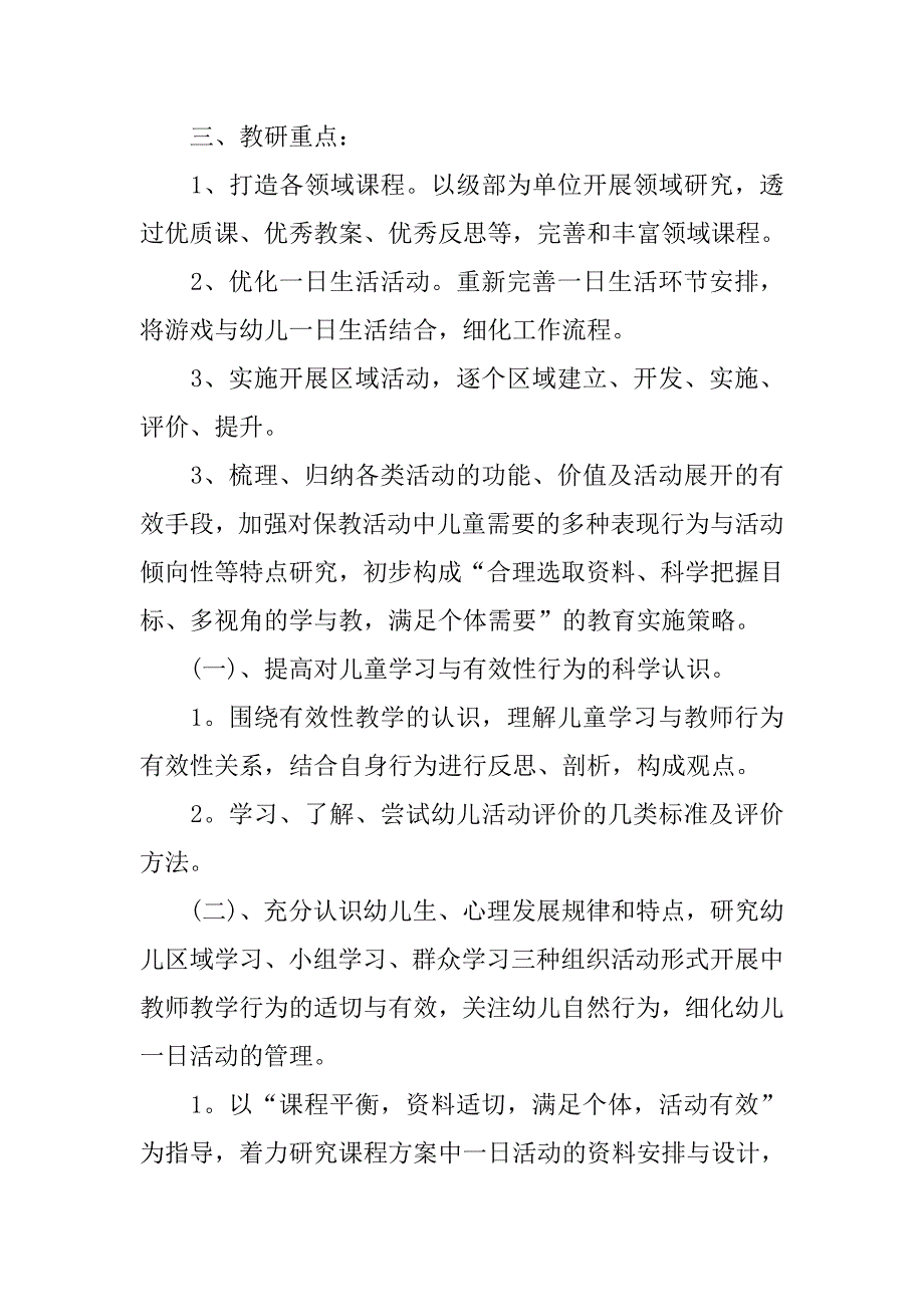 幼儿园学期教学工作计划【三篇】.doc_第2页