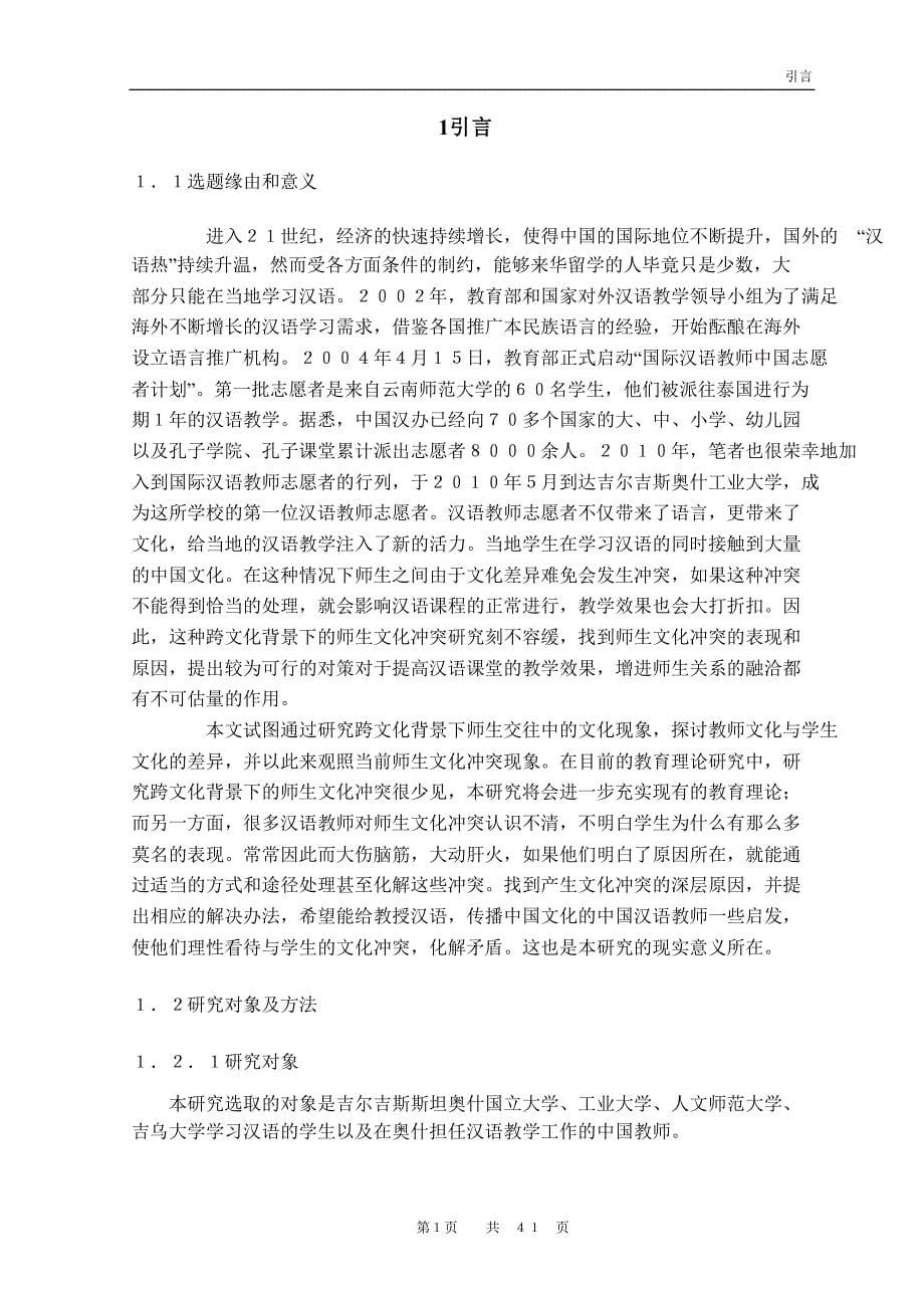 中国教师与吉国学生文化冲突与适应的研究_第5页