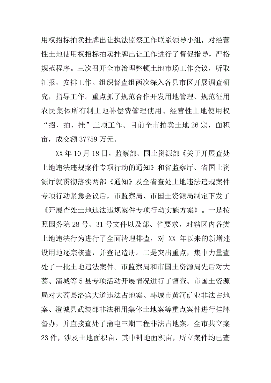 最新税务执法监察总结.doc_第3页