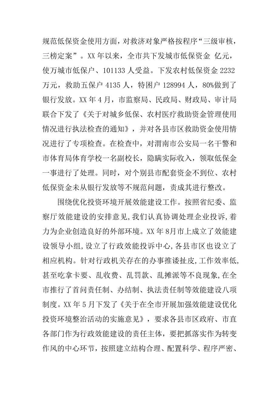 最新税务执法监察总结.doc_第5页