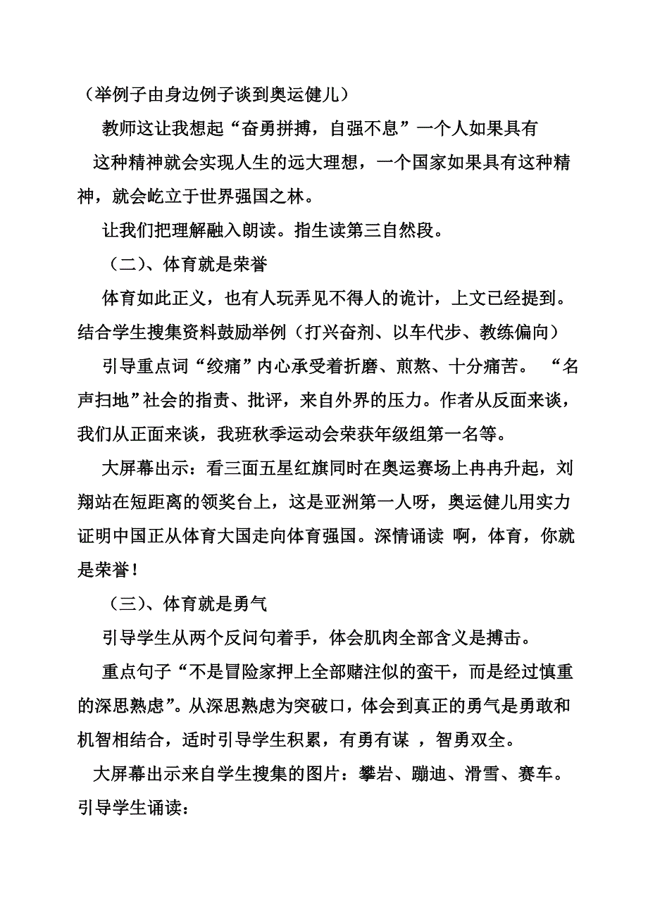 体育颂教案_第4页