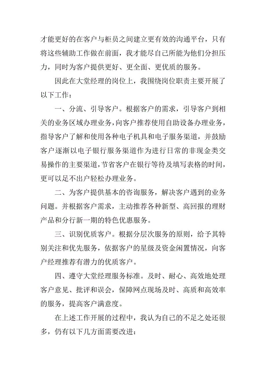 大堂经理工作总结1000字.doc_第2页