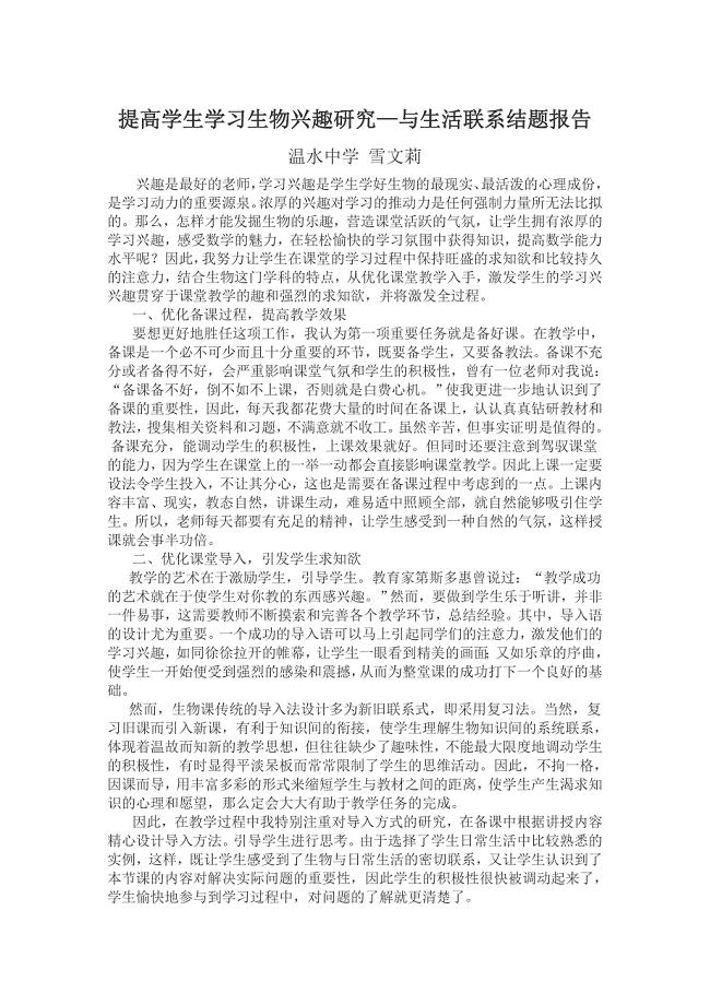 如何提高学生的课堂学习兴趣研究结题报告