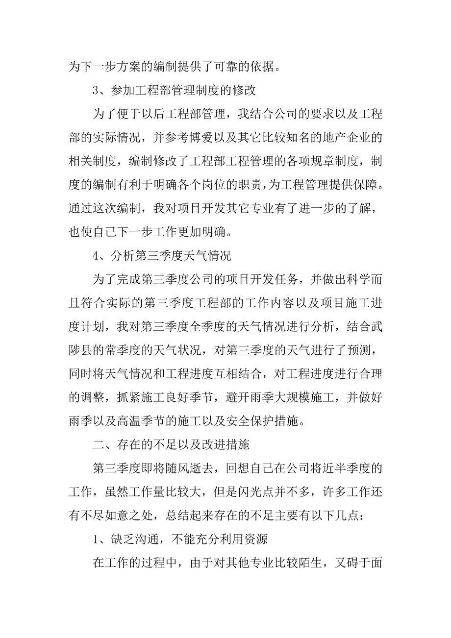 工程师第三季度个人总结.doc_第2页