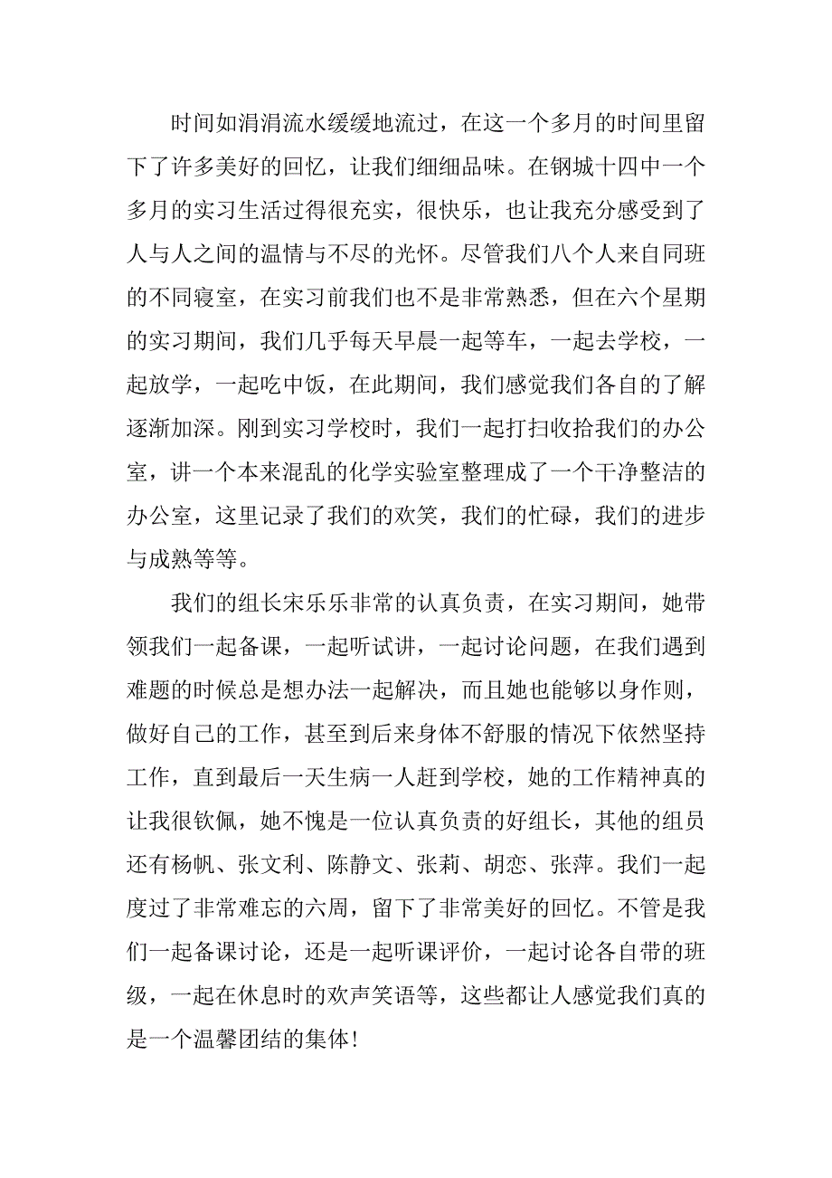 详细的教师实习总结.doc_第2页