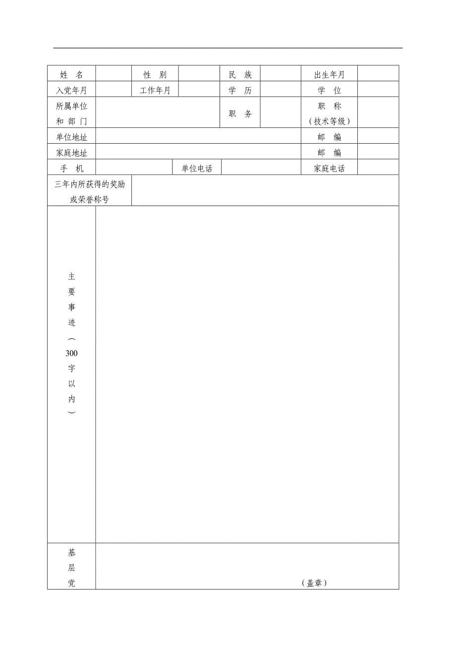 上海电气系统先进基层党组织申报表_第5页