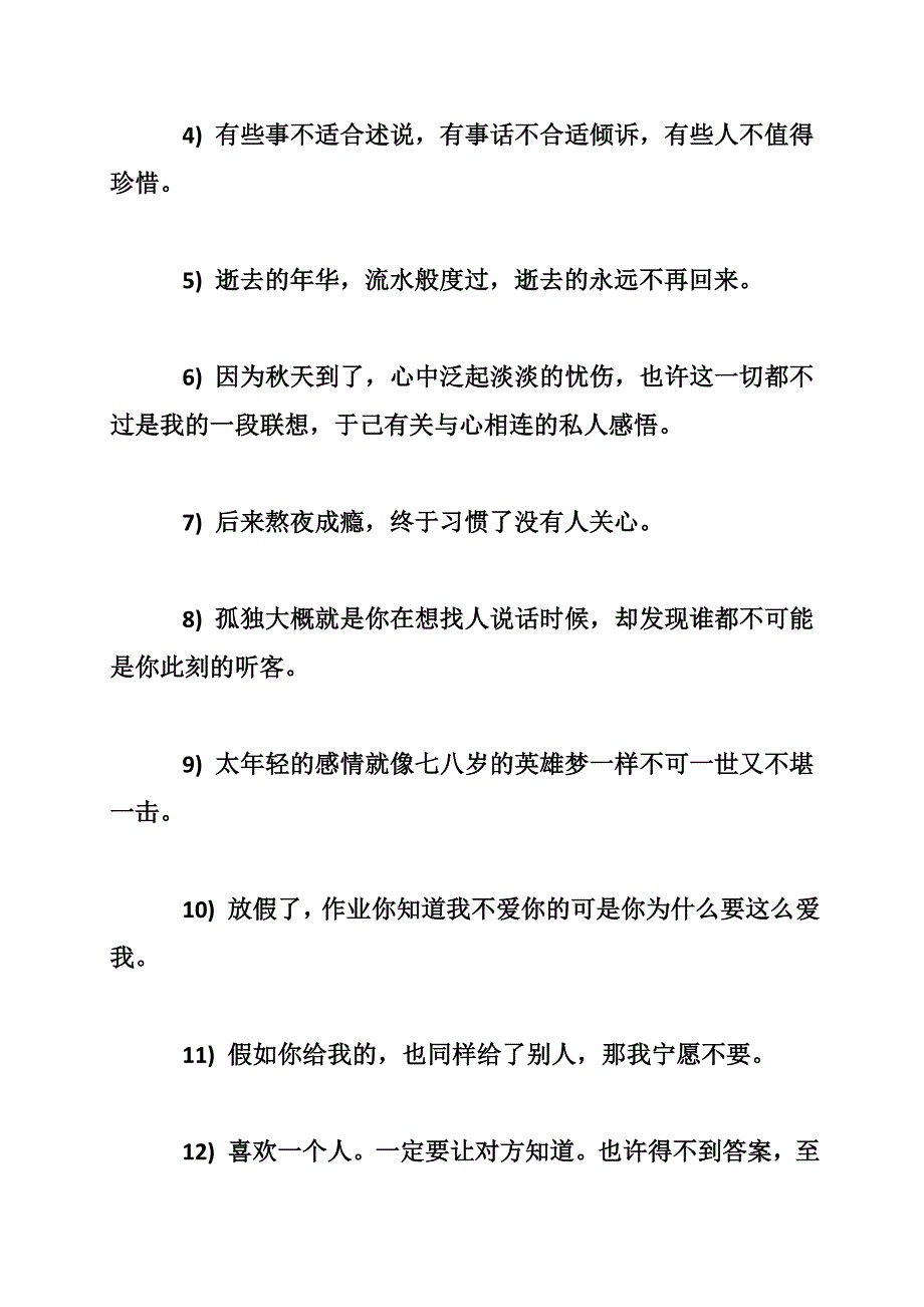 伤心对人失望的说说 伤心的说说长句子_第4页