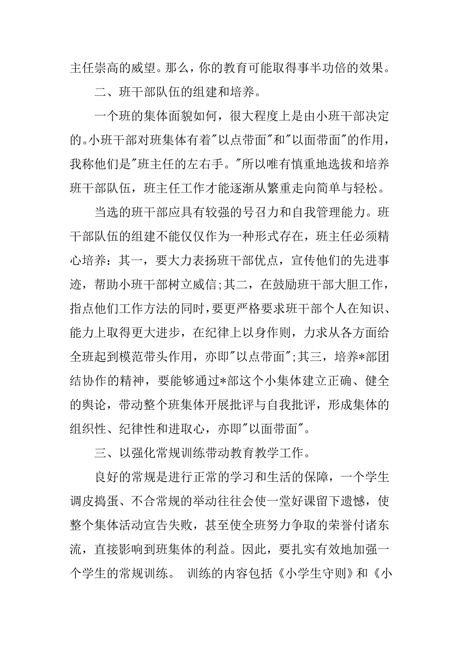 最新优秀班主任工作总结.doc_第2页