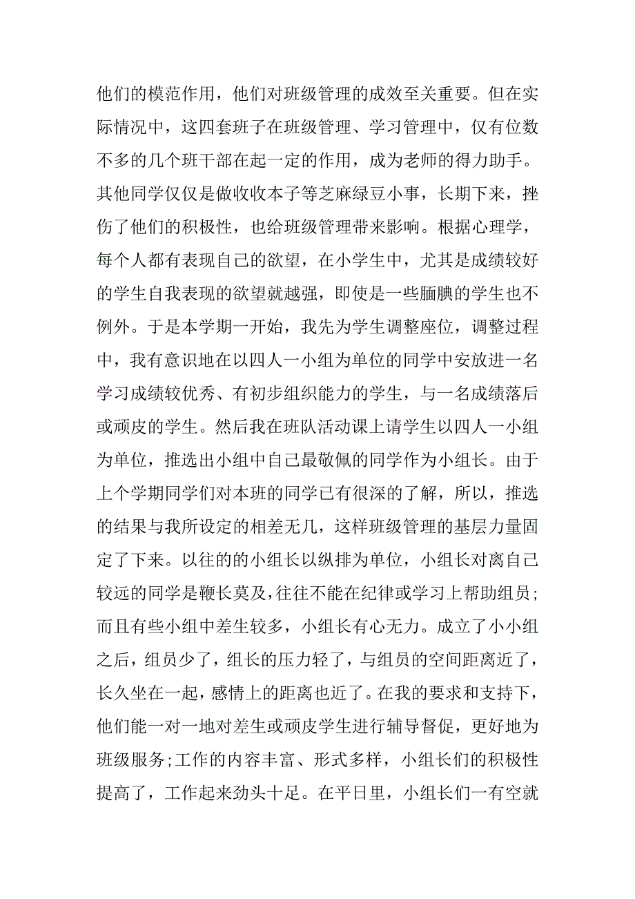最新优秀班主任工作总结.doc_第4页