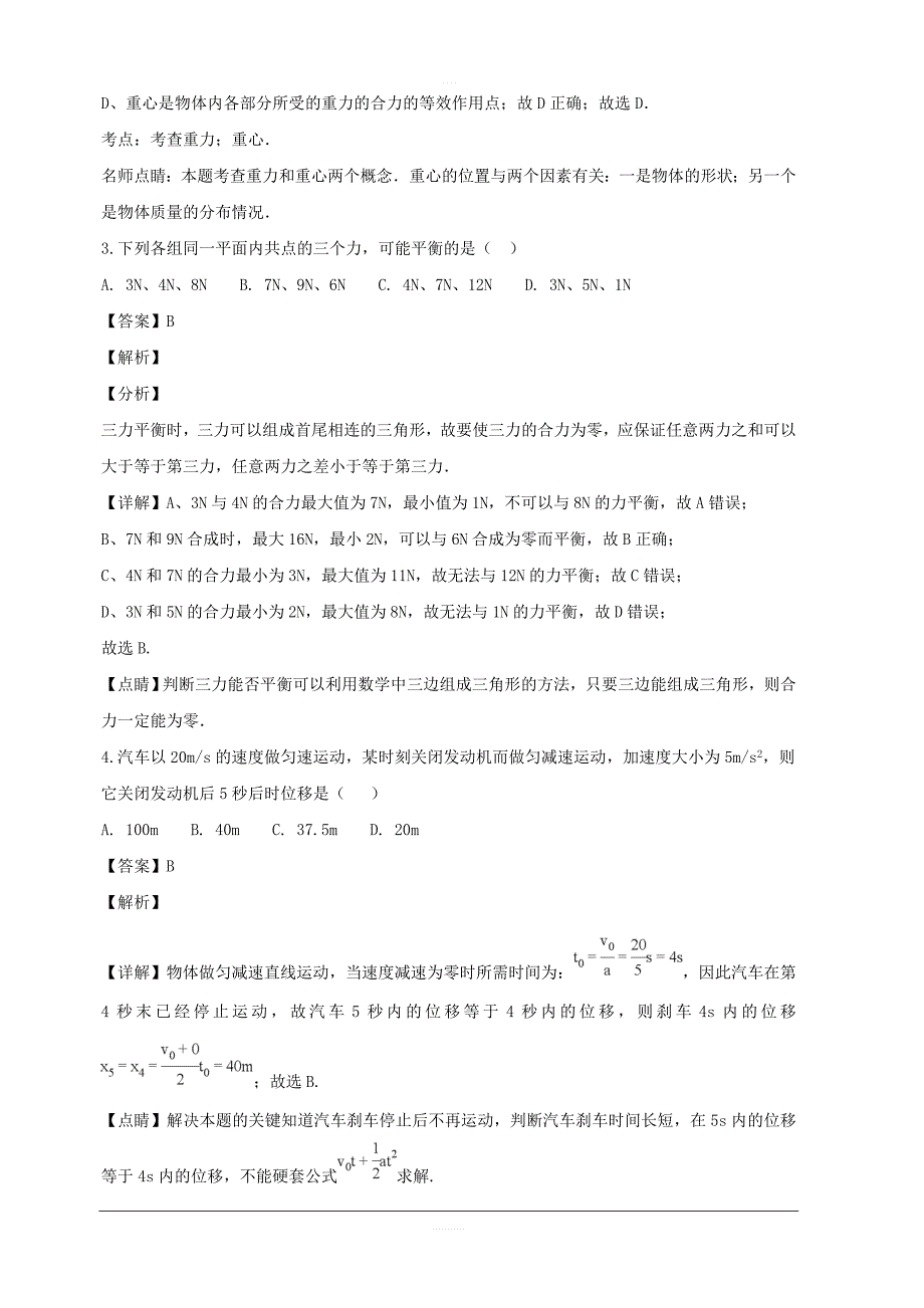 重庆市2018-2019学年高一上学期月考物理试题附答案解析_第2页