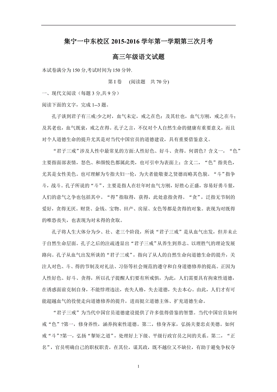 内蒙古（东校区）2016届高三上学期第三次月考语文试题（附答案）$716368_第1页